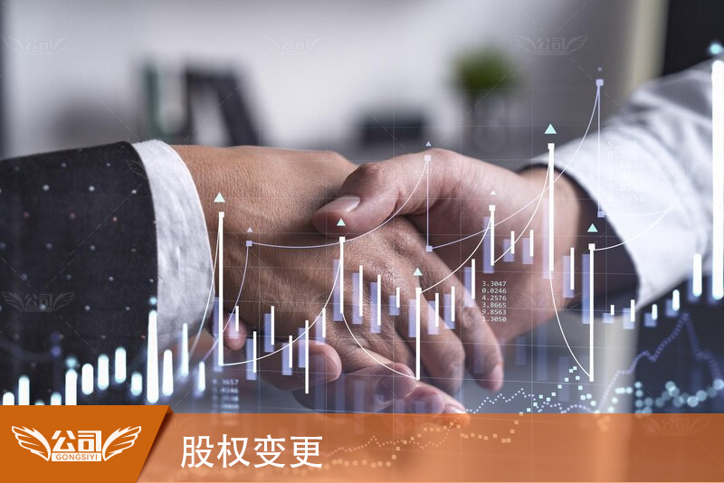 企业股权变更的原因及其对公司发展的影响