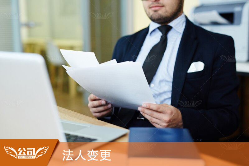 企业法人变更的重要性与实践策略