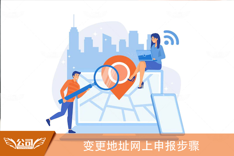 变更地址网上申报步骤：详细指南与实用提示