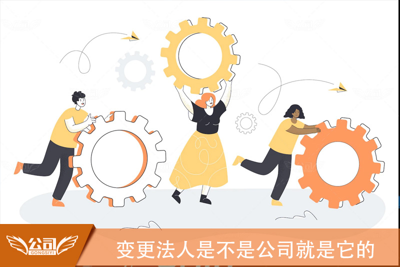 变更法人是不是公司就是他的：解析法人身份与公司所有权的关系