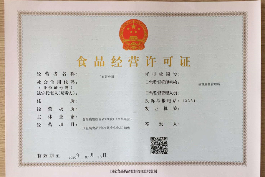 揭秘食品经营许可证：没有实体店还能办理吗？