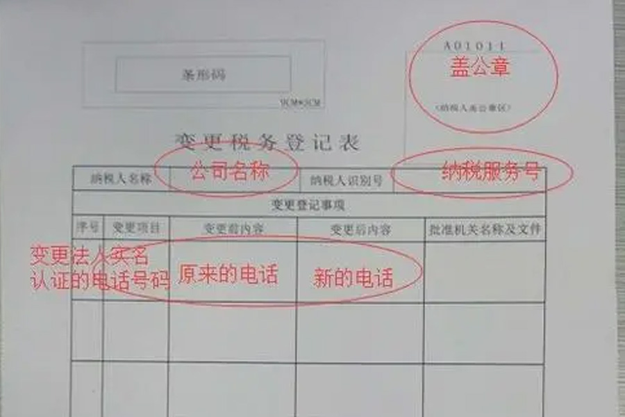 法人电话号码及电子签名变更流程：详细步骤和注意事项解析