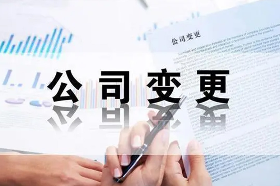 公司变更登记：一步到位的关键步骤指南