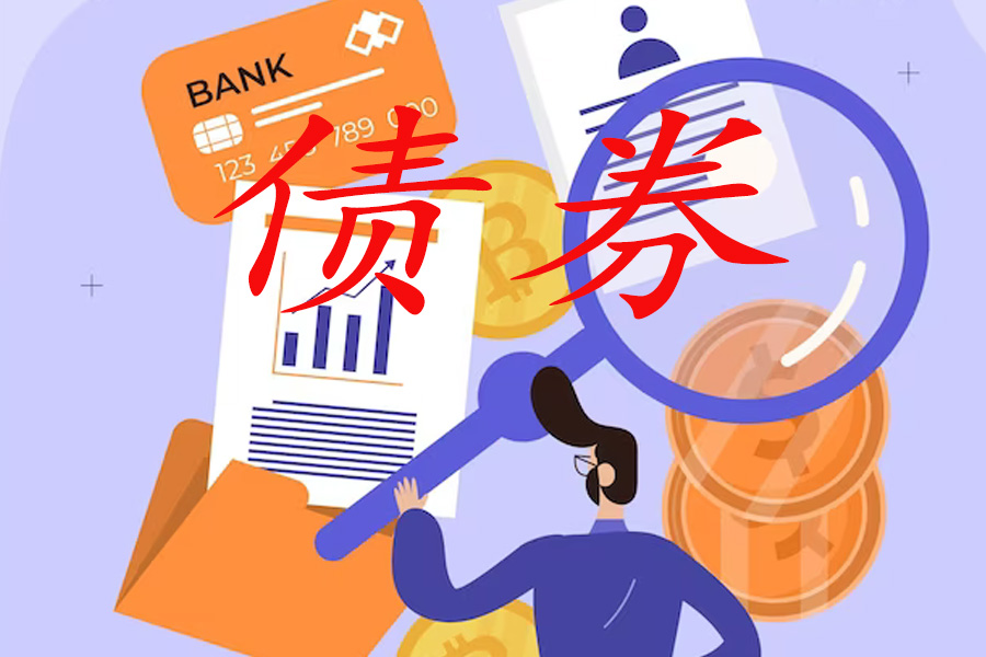债券承销：金融市场的华丽舞台
