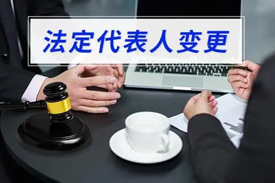 法人变更：查账是必经之路吗？