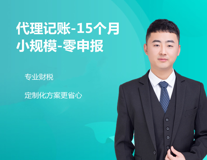 代理记账