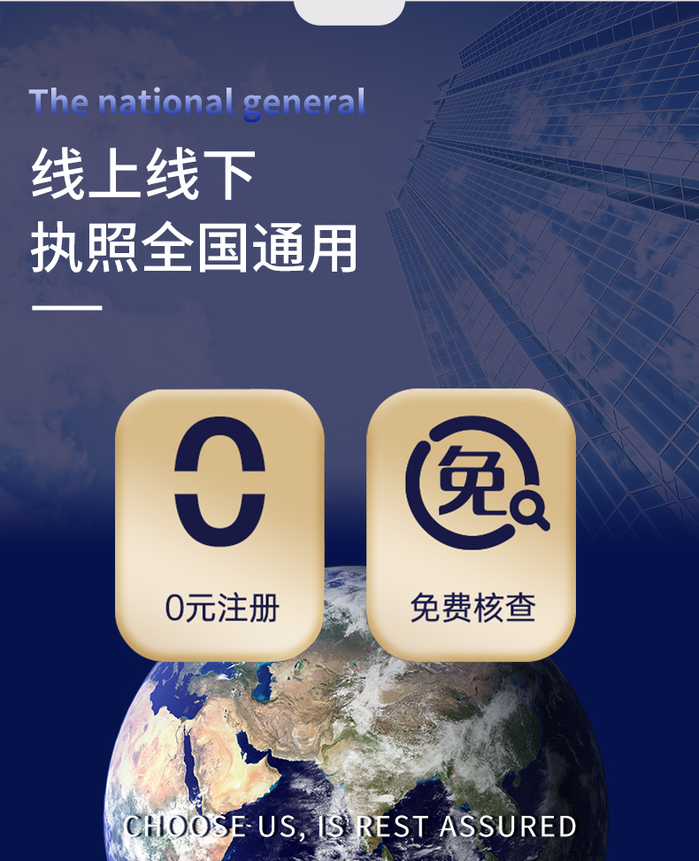 线上线下执照全国通用，0元注册、免费核查