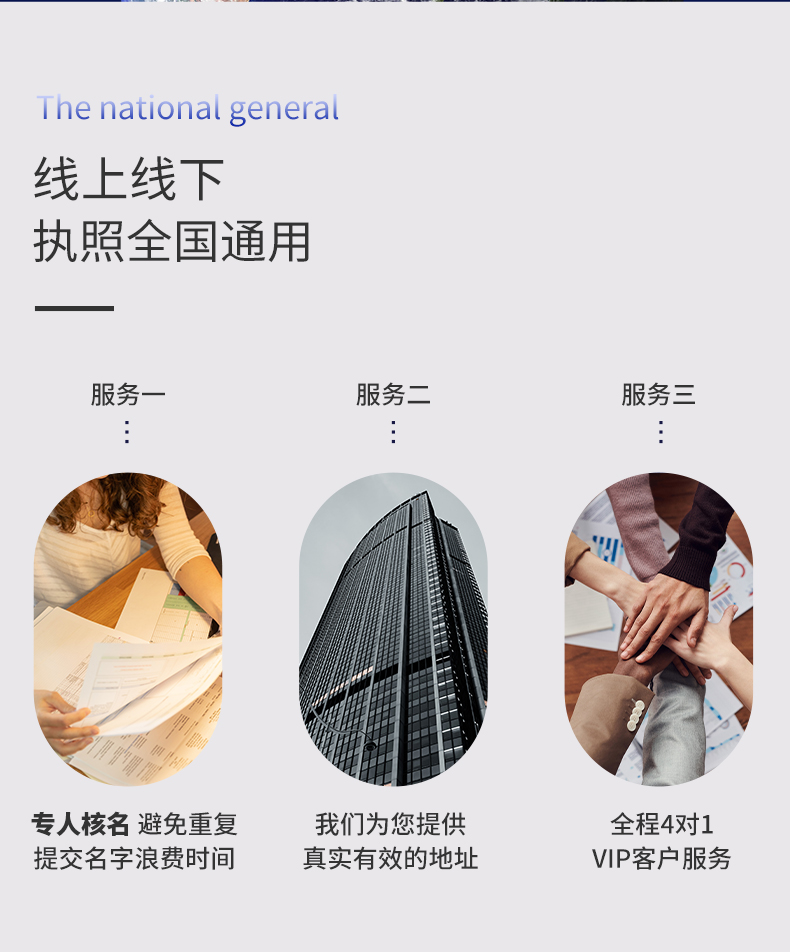 专人核名避免重复提交名字浪费时间、我们为您提供真实有效的地址、全程4对1VIP客户服务