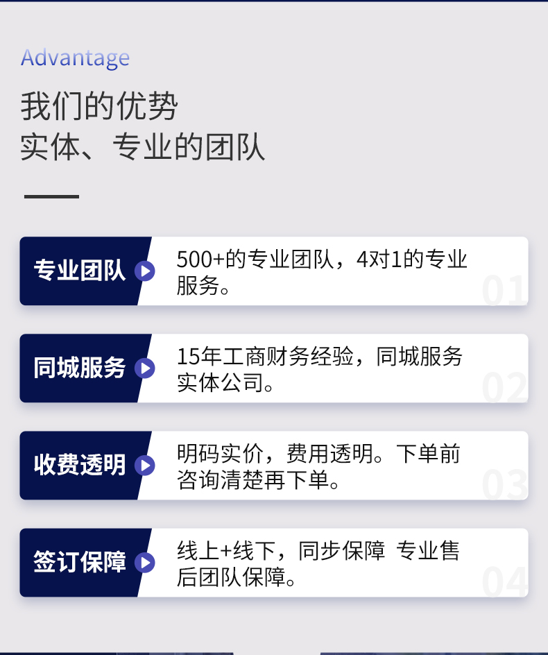 我们的优势：专业团队、同城服务、收费透明、签订保障