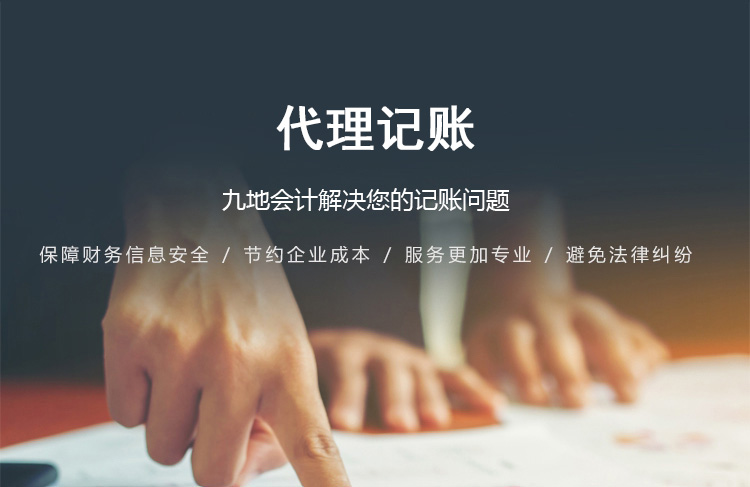 小规模纳税人代理记账-公司翼解决您的记账问题