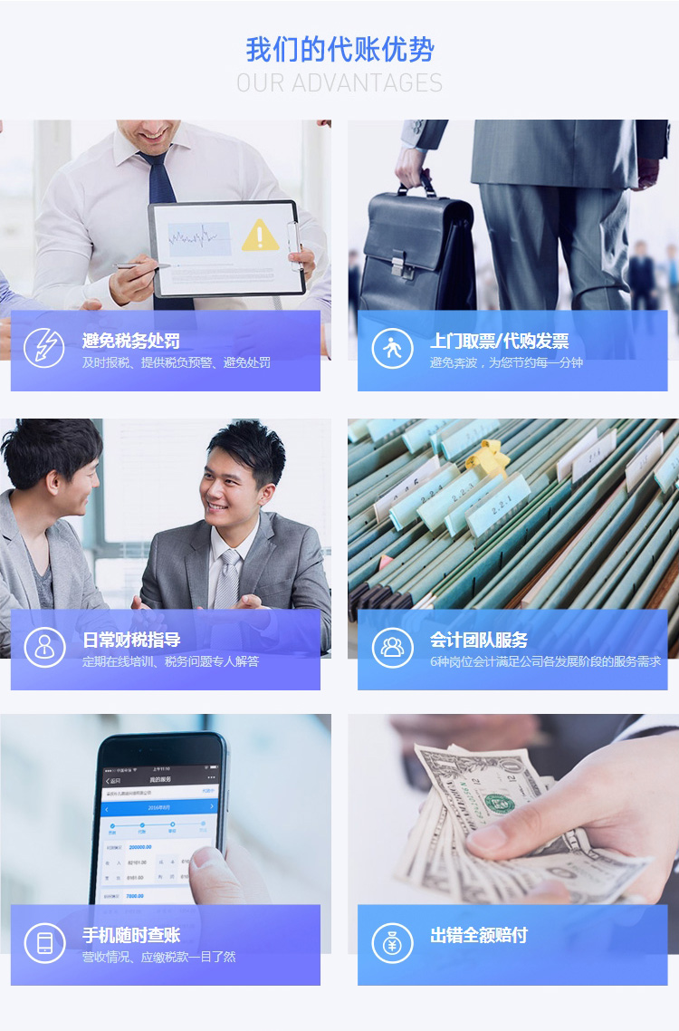 我们的代账优势