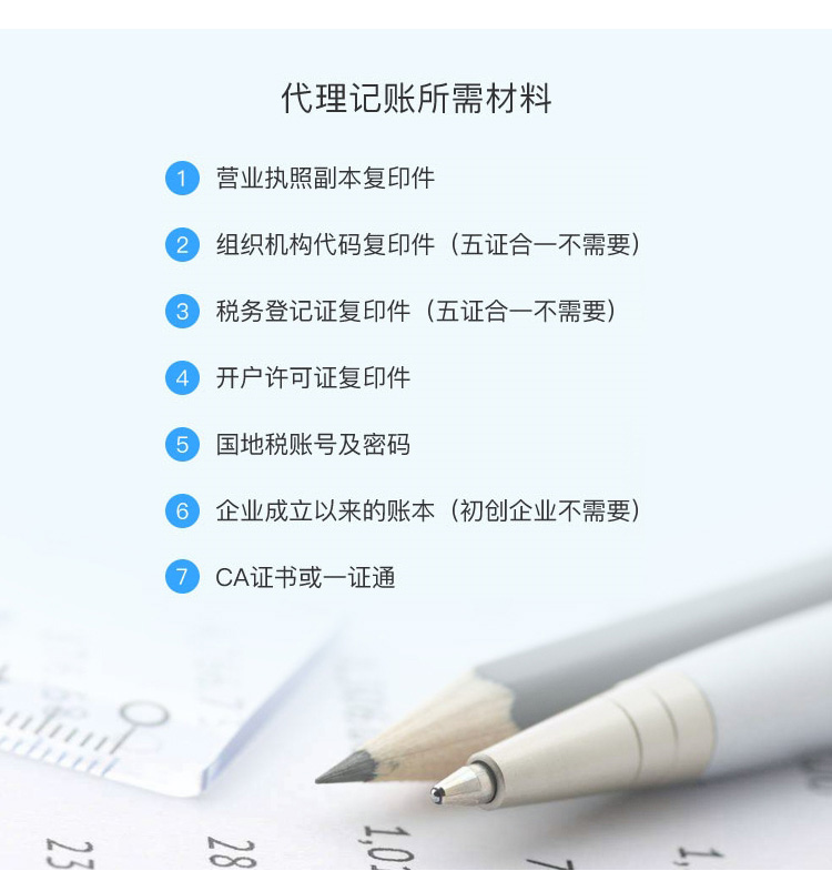 代理记账所需材料