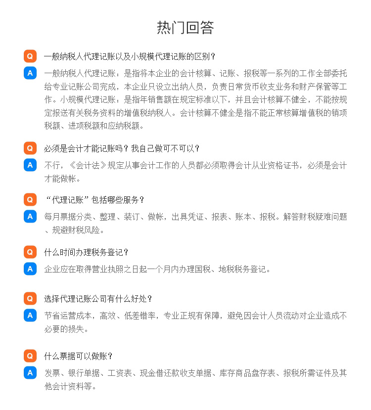 代理记账常见问题