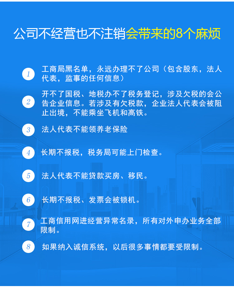 公司不经营也不注销会带来的8个麻烦